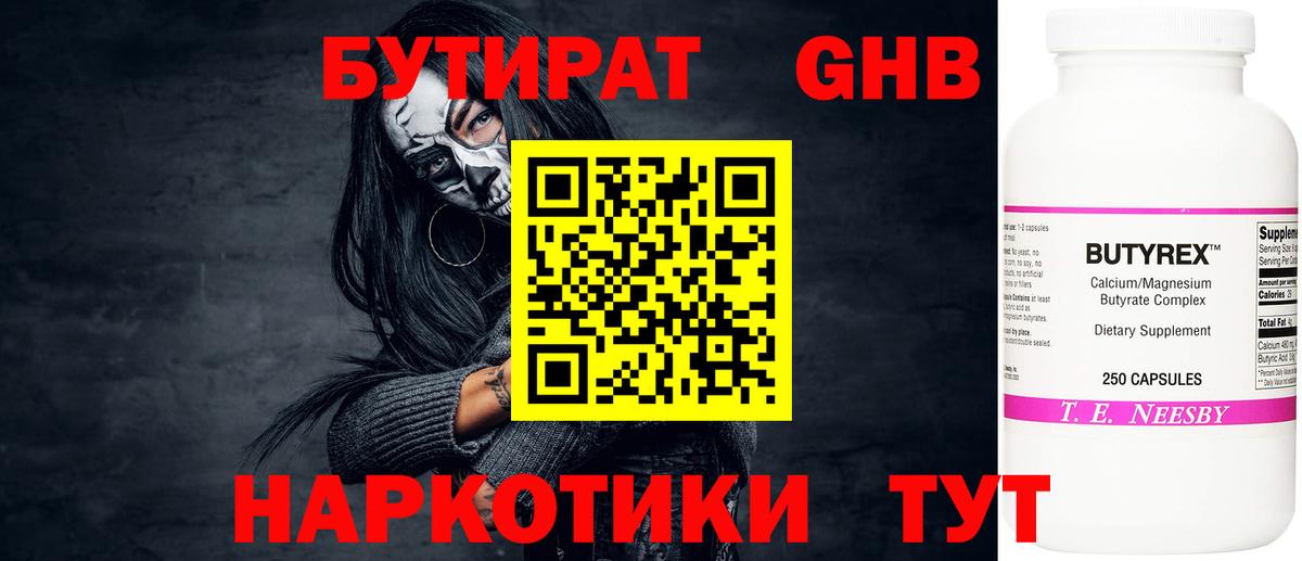 Мичуринск  Бутират BDO 33%  Бутират  Вход с VPN 