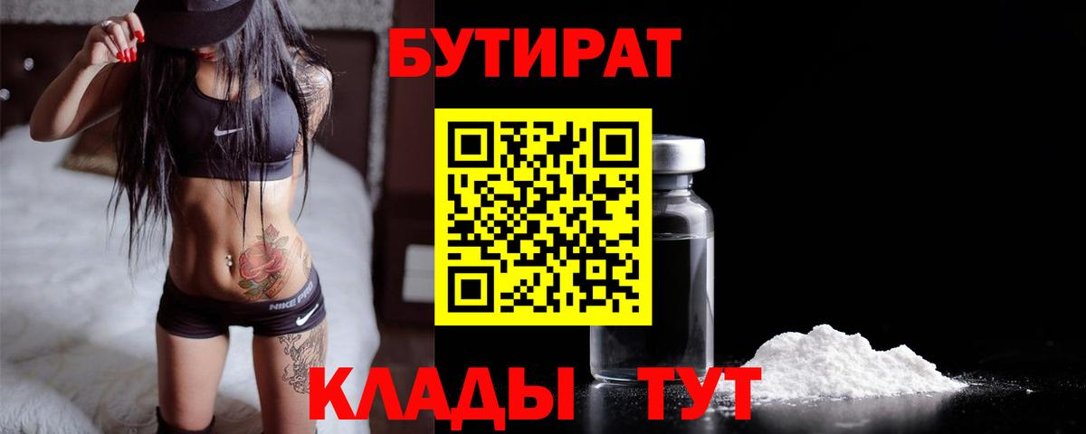 Бутират бутандиол Мичуринск
