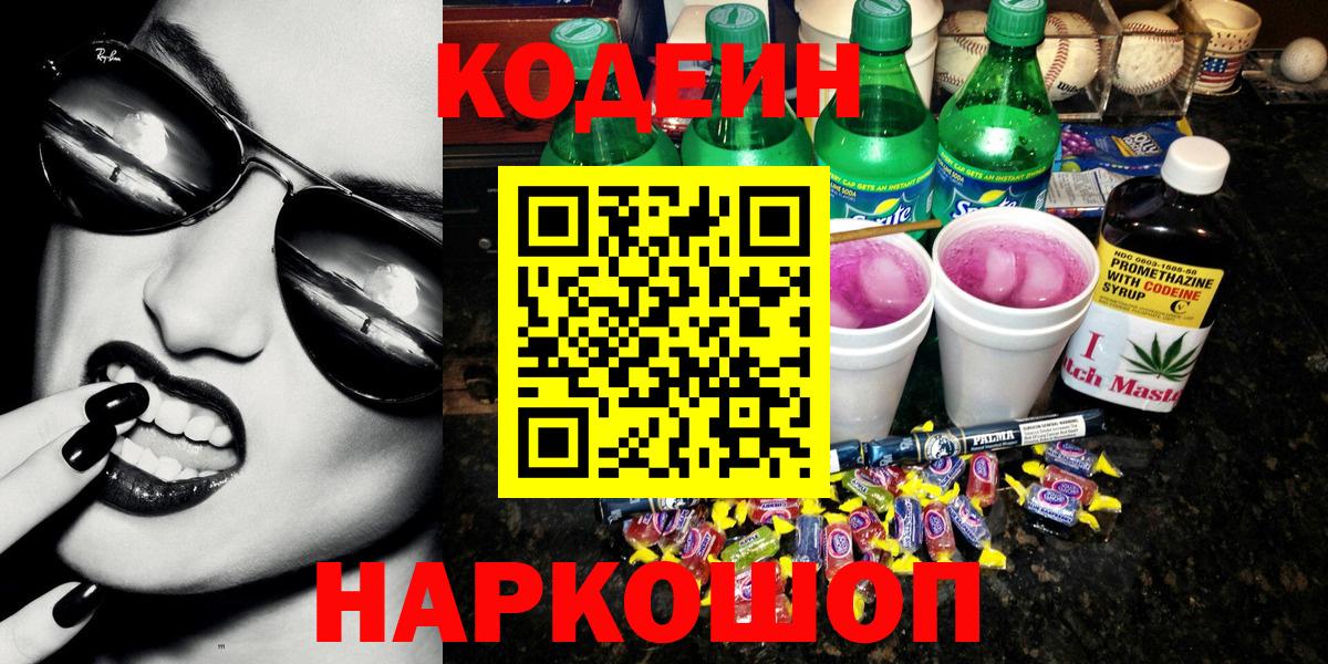 Кодеиновый сироп Lean напиток Lean (лин) Мичуринск