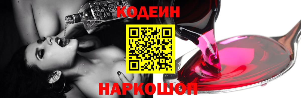 Codein напиток Lean (лин)  Codein напиток Lean (лин)  Мичуринск  Вход с VPN 
