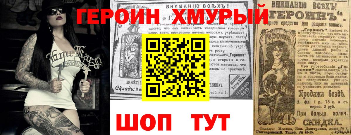 Героин герыч Мичуринск