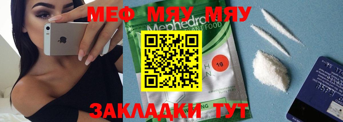 Мефедрон  МЯУ-МЯУ мяу мяу  Вход с VPN  Мичуринск 