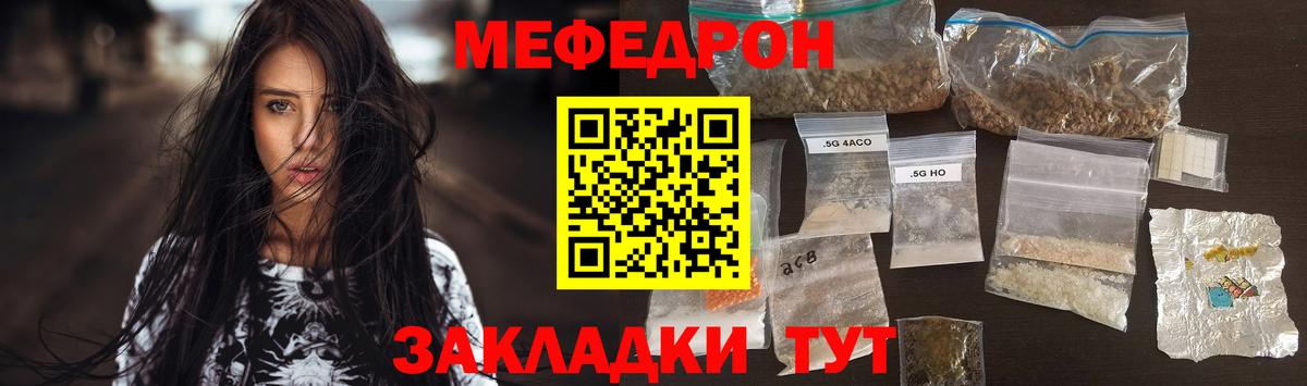Мефедрон кристаллы Мичуринск
